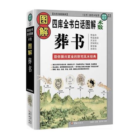 葬書 巃羽堂